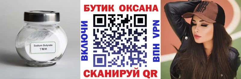 Бутират бутик  Купить закладки  Обоянь 